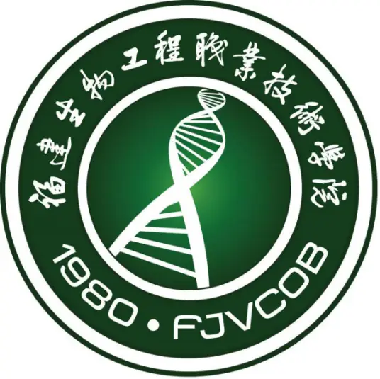 福建生物工程职业技术学院LOGO