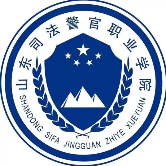山东司法警官职业学院LOGO