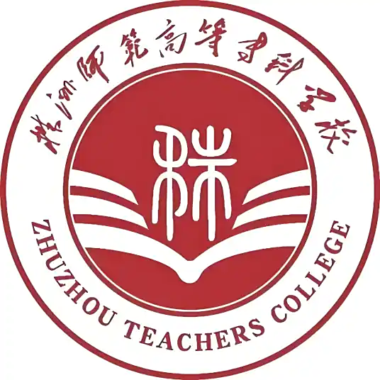 株洲师范高等专科学校LOGO