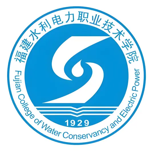 福建水利电力职业技术学院LOGO