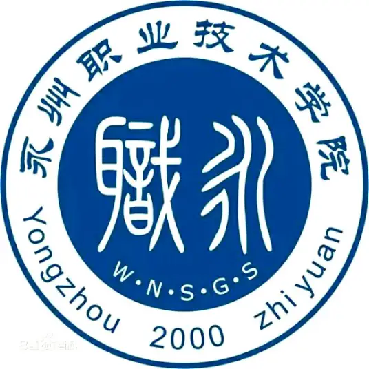 永州职业技术学院LOGO