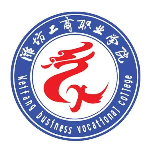 潍坊工商职业学院LOGO