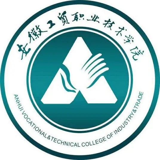 安徽工贸职业技术学院LOGO