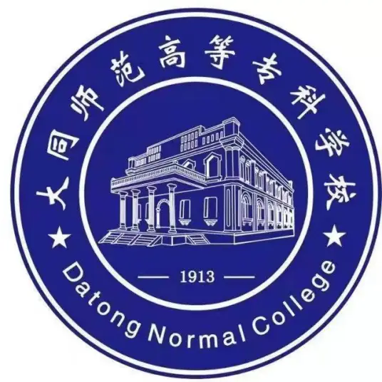 大同师范高等专科学校LOGO
