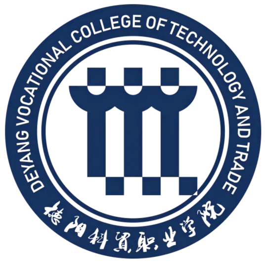 德阳科贸职业学院LOGO